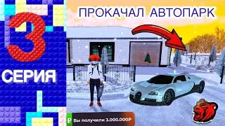 ПУТЬ МИЛЛИАРДЕРА на БЛЕК РАША #3 // BLACK RUSSIA 🚨