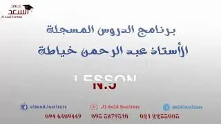 قسم الوراثة ( الجزء الخامس ) ( الصفات الكمية - الوراثة المرتبطة بالجنس - تتمة الدرس الثالث )