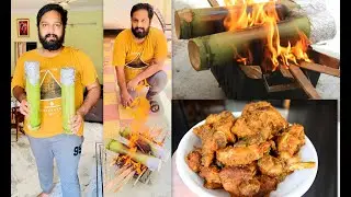 Bamboo Chicken Recipe || Easy Bamboo Chicken Recipe At Home || Healthy Bamboo Chicken Recipe ||
