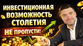 The investment opportunity of the century! Don't miss it!
