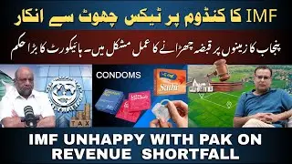 IMF refuses tax exemption on condoms | IMF unhappy with Pak on revenue  shortfall