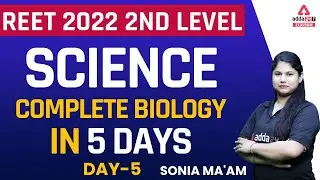Reet 2022 | Reet Level 2 Science Class | Science Important Questions | By Sonia Ma'am #5