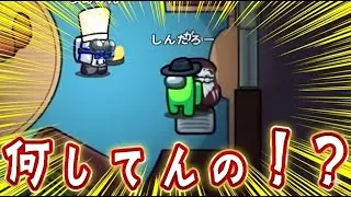 意味のわからない状況に遭遇したｗｗｗ【AmongUs】