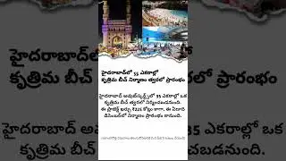 A world-class artificial beach is coming soon to Hyderabad! 🌊✨ Spanning 35 acres.