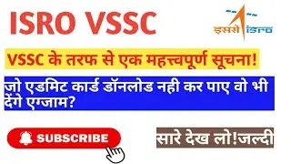 VSSC admit card dawnload problam|| VSSC Exam Date Declared || VSSC Exam Date Out | VSSC Admit Card