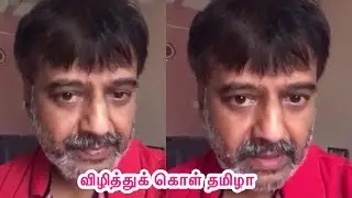 Vivek about plastic rice | விழித்துக் கொள் தமிழா!