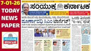 BREAKING NEWS: CM Siddaramiah Creates Major Record | Samyukta Karnataka Daily News | Jan 07-01-2026