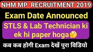 MpOnline NHM All 2019 exam date announced,mp NHM vaccancy exam date 2019,
