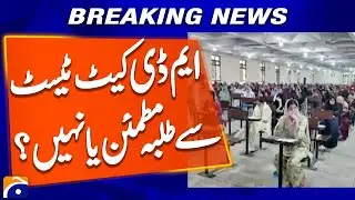MD CAT 2025: Students Happy or Not ? | Question Paper & Management | Geo News