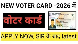 Voter ID Card Apply Kaise Kare 2026 | Online & Offline Process | New Voter Card Apply
