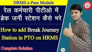 How to add Break Journey in PTO || HRMS || रेल कर्मचारी ब्रेक जर्नी पीटीओ के लिये कैसे आवेदन करे