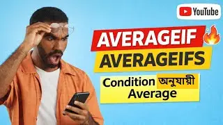 Excel এ একাধিক Condition দিয়ে Average হিসাব 😲 | AVERAGEIF & AVERAGEIFS Bangla #excelbangla