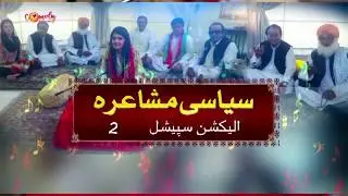 Siyasi Mushaira  | Comedy Care Unit  |  Dr Muhammad Younis Butt