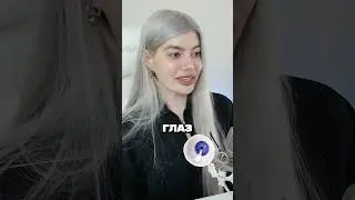 Угадай цвет моих глаз и получи донат 🤍
