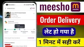 meesho order late delivery problem | lmeesho order late ho jaye to kya kare | delivery delayed 2025