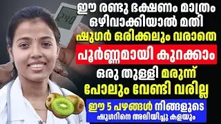 ഭക്ഷണം കഴിക്കുമ്പോൾ ഈ തെറ്റ് ചെയ്തിട്ട് നിങ്ങൾ ഷുഗറിന് എത്ര മരുന്ന് കഴിച്ചിട്ടും കാര്യമില്ല
