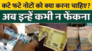 what to do with torn and mutilated currency notes in India?