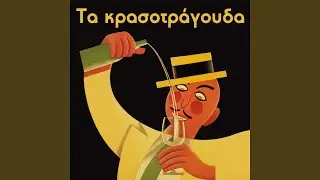 To Neromeno Krasi