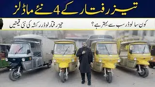 New Business Idea: Tez Raftar Auto Rickshaw Price in Pakistan | Hanif Autos