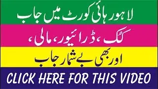 LAHORE HIGH COURT Jobs 2019