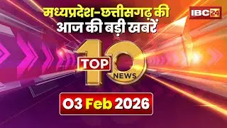 🔴 Top 10 News: Chhattisgarh-Madhya Pradesh से जुड़ी दिनभर की 10 बड़ी खबरें। 03 February 2026