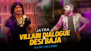 Jatra Villain Dialogue X Desi Baja - VIRAL DJ | DJ SK TALCHER | KANHA BAPI , SAI | NONSTOP