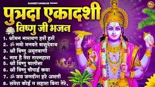 Posh Putrada Ekadashi Vrat Katha 2025 | पुत्रदा एकादशी कथा | Putrada Ekadashi Kahani