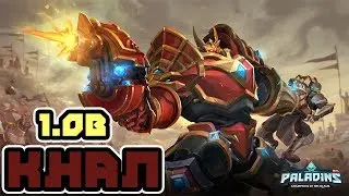 KHAN BUFF! KHAN IS BUSTED?! Paladins 1.0B Gameplay w/ ynotjaxon & BubblesShow