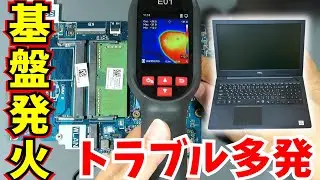 ジャンク品を修理中、基板から発火！ DELL Vostro 3590 デル製ノートパソコン