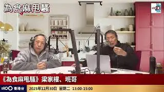 20251230為食
