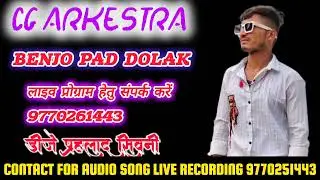 CG ARKESTRA SONG//ARGAN PAD DOLAK MIX//BENJO MASTER DEEPAK PANCHESWAR// DJ PRAHALAD SEONI