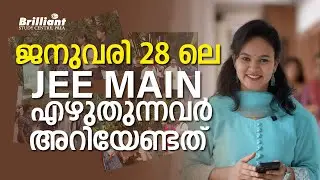 ജനുവരി 28 ലെ JEE MAIN എഴുതുന്നവർ അറിയേണ്ടത് | Brilliant Pala