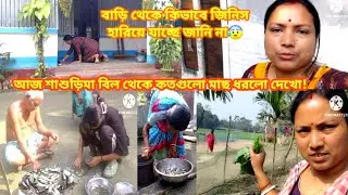 বাড়ি থেকে কিভাবে জিনিস হারিয়ে যাচ্ছে জানি না 😰 #maaomeye 