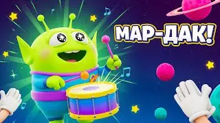 Бум-Бум Космические Барабаны 👽🥁 | Весёлая 3D Песня для Детей