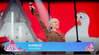 MARGO &mdash; Кукареку | ТАНЦЫ! ЁЛКА! МУЗ-ТВ! 2026