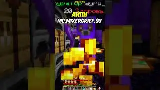 mc.mixergrief.su #rwdomer #Reallyworld #FunTime #Minecraft #сервермайнкрафт #майнкрафтсервер #mem