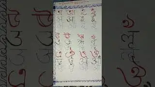 How to Devanagari letters writings? #devanagari #letter #writing #sanskrit #introduction #education