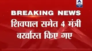 UP CM Akhilesh Yadav sacks 4 ministers including Shivpal Yadav from the cabinet