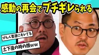 【水ダウ】10年経っても全然許してくれない【反応集】【ゆっくり解説】