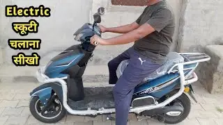 Learn to drive an Electric Scooter || How To Drive An Electric Scooty Step By Step For Beginners ...