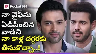 నా కాళ్లపై పడి నా వైఫ్ Ex-Lover ఎందుకు వేడుకున్నాడు? | Blockbuster Series | Shiva The Warrior 01