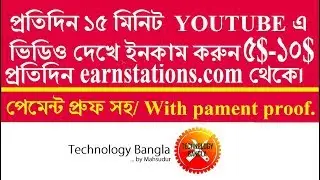 Online earning: Payment proof, প্রতিদিন ৫০০৳-১০০০৳ ইনকাম করুন earnstations দিয়ে।