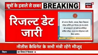 Bihar Board Twitter Official Notice Inter Result  Date Confirmed 2025