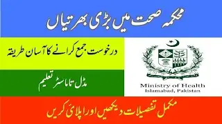 Ministry Of Health Jobs || Latest Jobs 20-21