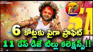 DJ Tillu 11 Days Box Office Collections | DJ Tillu 11 Days Total Collection | DJTillu Collection