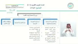 اثراءات - انترنت الأشياء (1-1) - مسار علوم الحاسب والهندسة - السنة الثانية