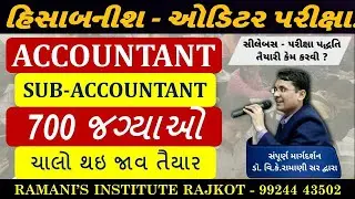 ACCOUNTANT | SUB-ACCOUNTANT | AUDITOR | NEW 700 VACANCY | EXAM PATTERN | DR. V. K. RAMANI SIR |