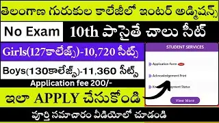 Tswreis inter admissions apply process2025-26 |Ts Gurukula Residential Junior College Admission2025