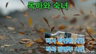 목마와 숙녀