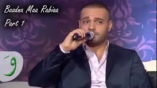Baadna Maa Rabiaa - Joseph Attieh Part 1 / جوزيف عطيه - بعدنا مع رابعة الجزء 1